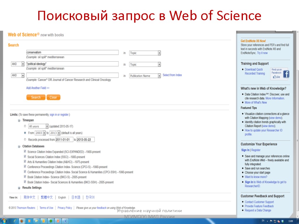 Поисковый запрос в Web of Science Управление научной политики МГИМО(У) МИД России